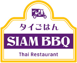 Siam BBQ / タイごはん「サイアム・ＢＢＱ」 株式会社 サイアム・フード・インターナショナル Siam Food International Co.,Ltd.